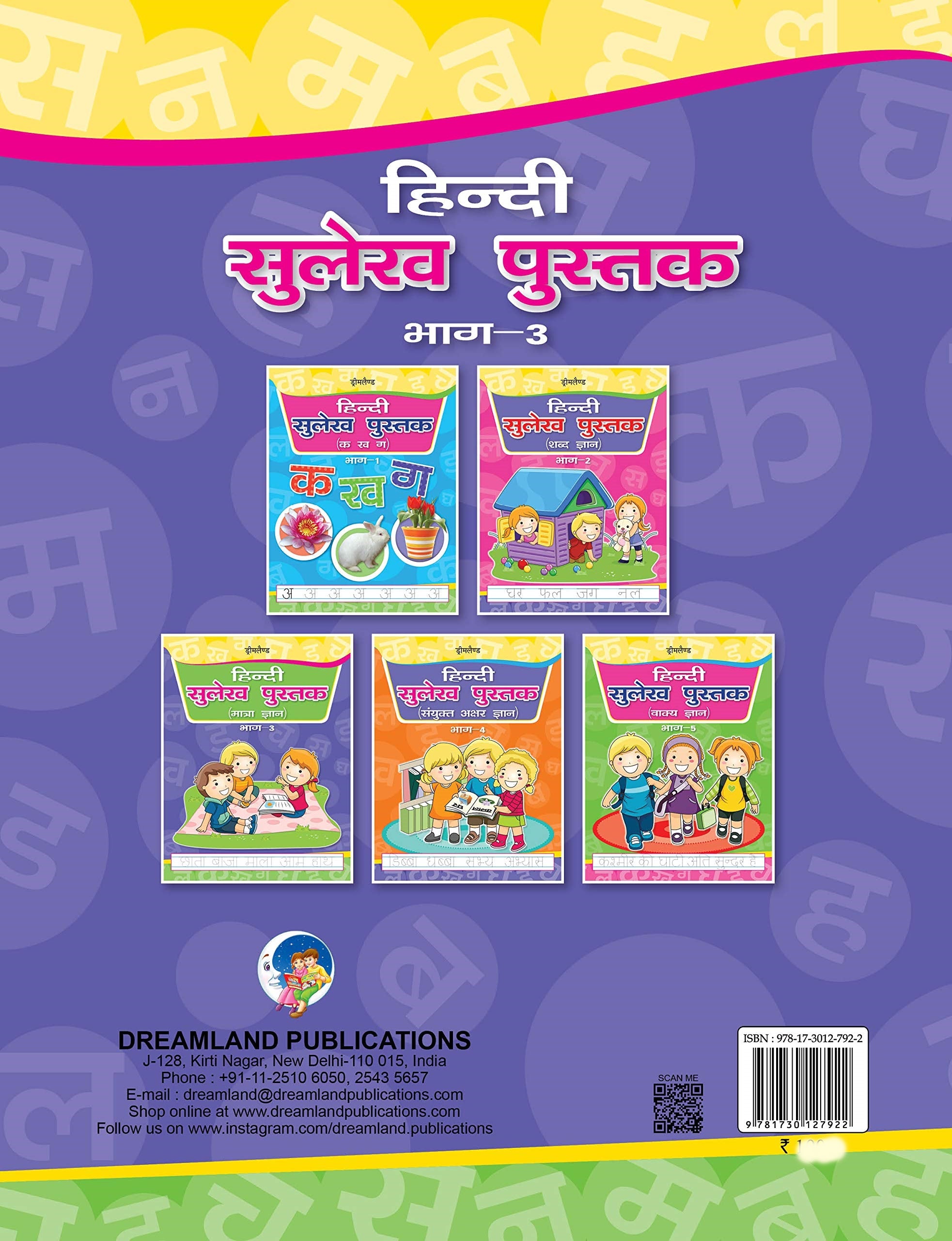 Dreamland Hindi Sulekh Pustak Part 3 - Distacart