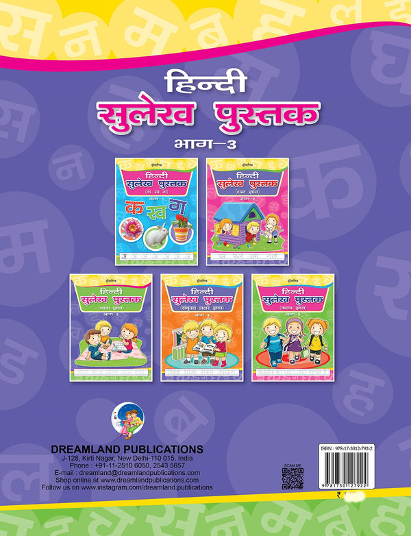 Dreamland Hindi Sulekh Pustak Part 3 - Distacart