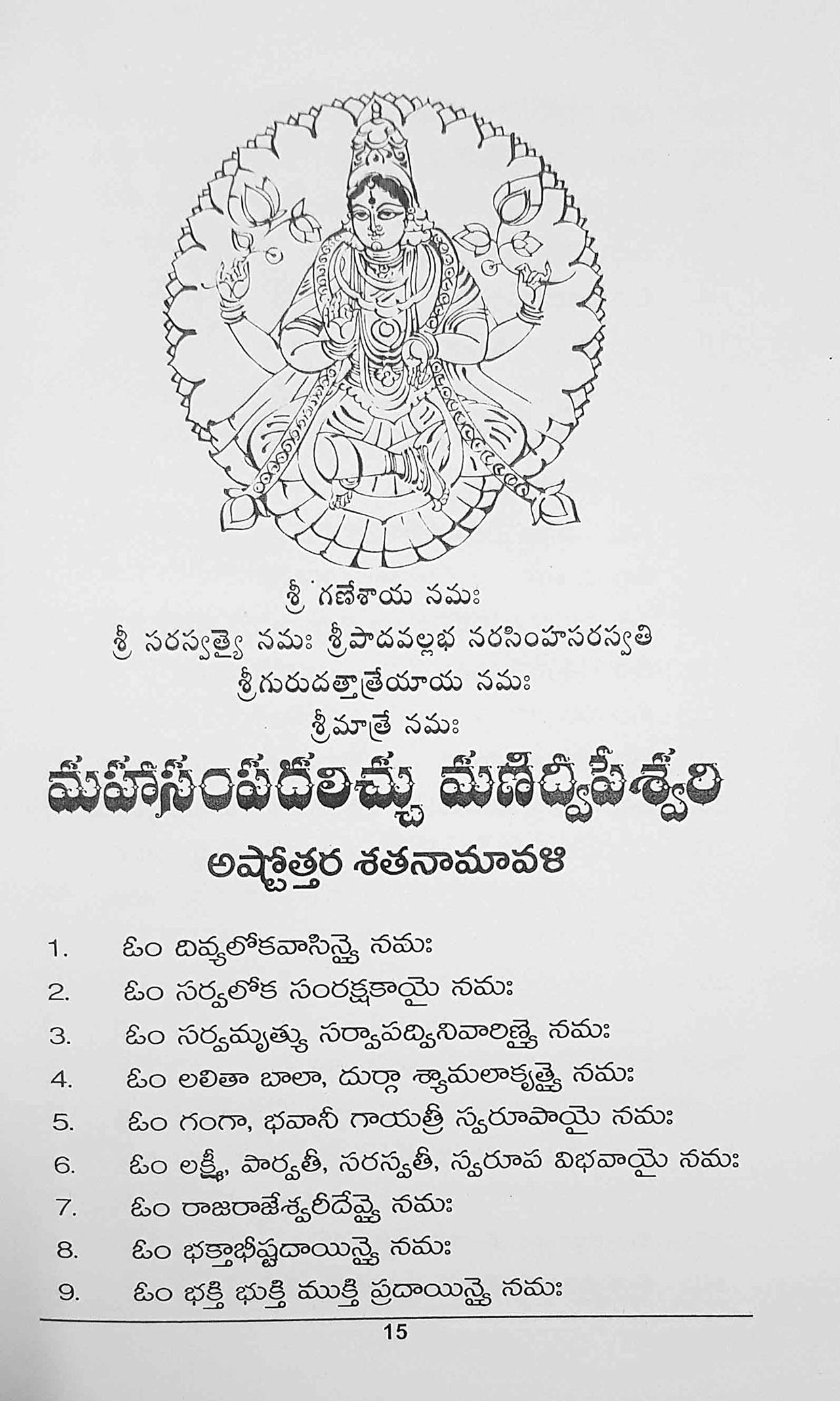 Sri Manidweepa Varnana Stotram in Telugu - Distacart