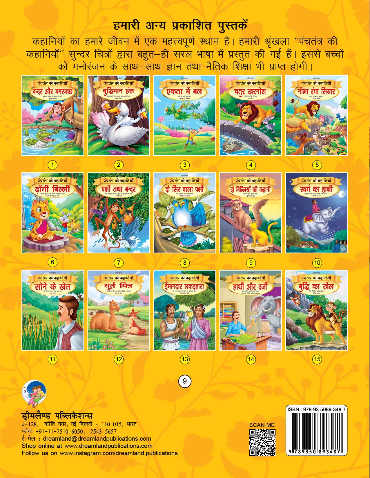 Dreamland Do Biliyon Ki Kahani - Book 9 (Panchtantra Ki Kahaniyan) - Distacart