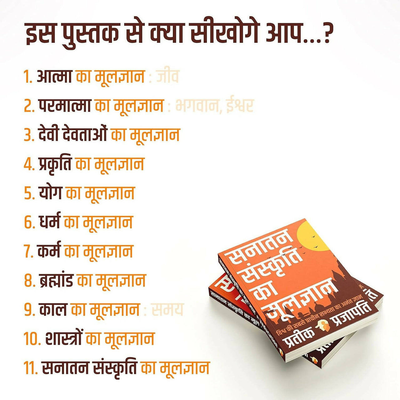B.O.S.S (Hindi Version) Basics of Sanatan Sanskriti By Prateeik Prajapati - Distacart