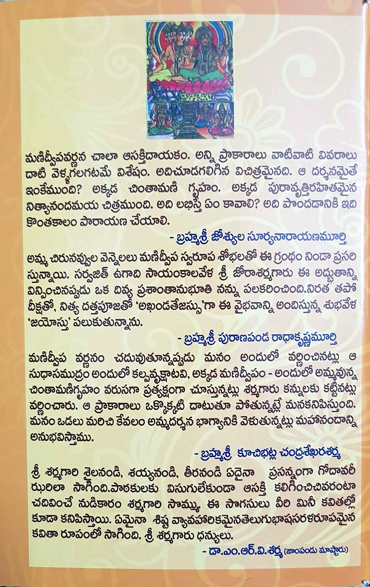 Sri Manidweepa Varnana Stotram in Telugu - Distacart