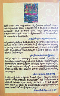 Thumbnail for Sri Manidweepa Varnana Stotram in Telugu - Distacart