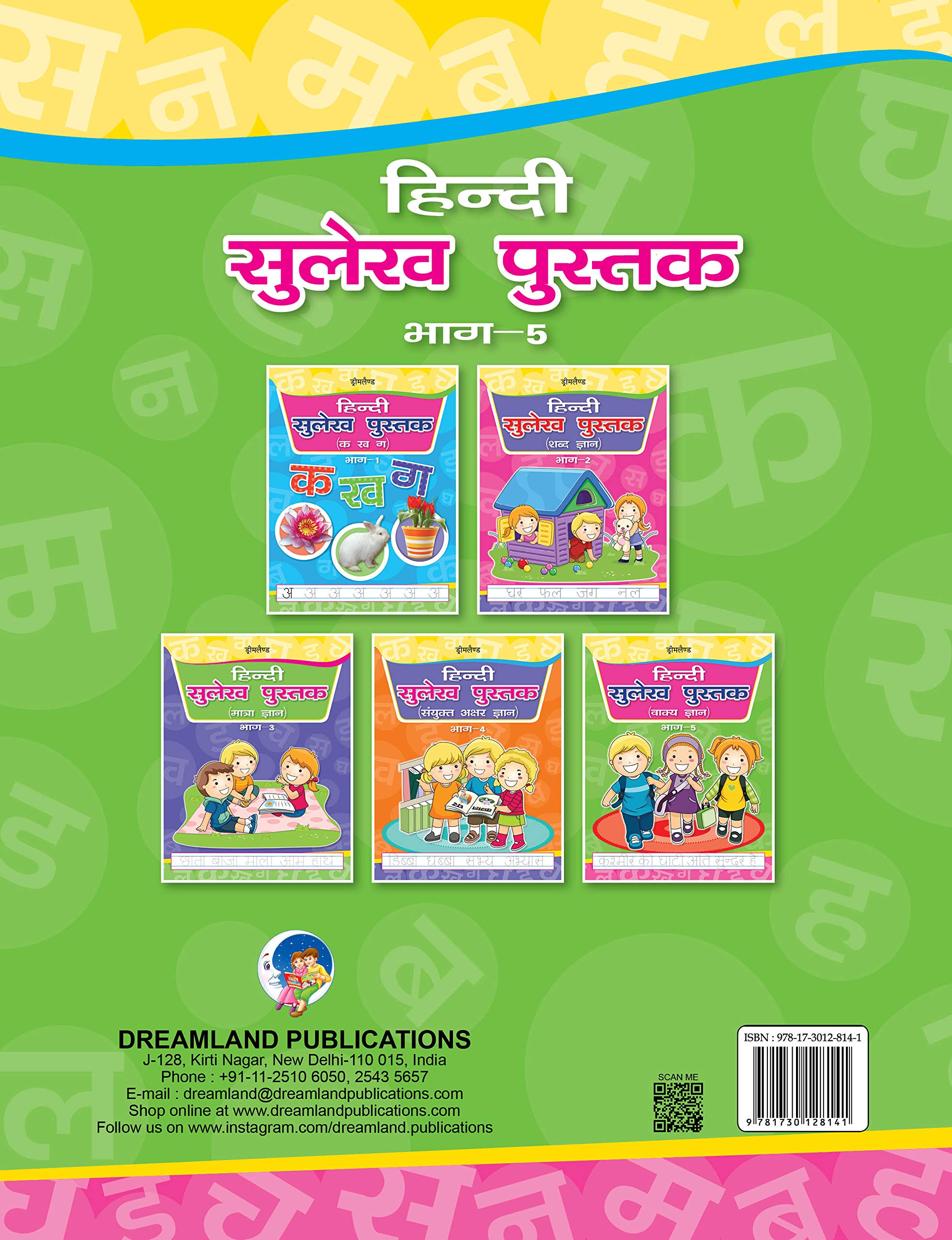 Dreamland Hindi Sulekh Pustak Part 5 - Distacart