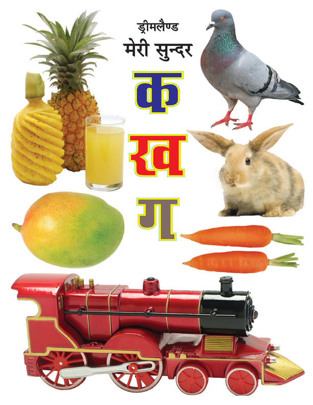 Dreamland Meri Sunder Ka Kha Ga Pustak (Hindi) - Distacart