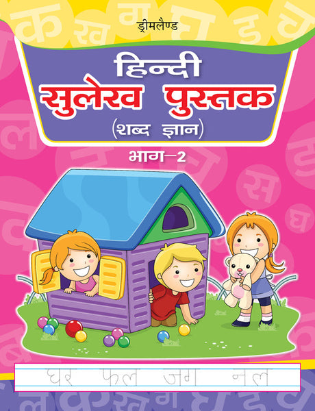 Dreamland Hindi Sulekh Pustak Part 2 - Distacart