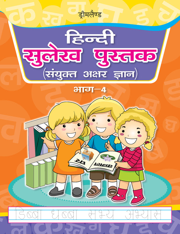 Dreamland Hindi Sulekh Pustak Part 4 - Distacart