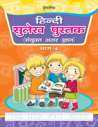 Dreamland Hindi Sulekh Pustak Part 4 - Distacart