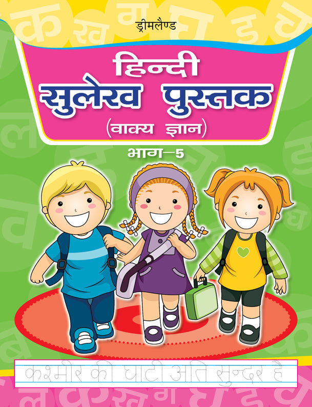 Dreamland Hindi Sulekh Pustak Part 5 - Distacart