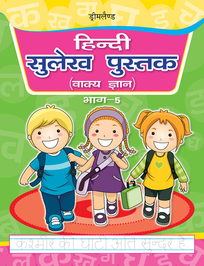 Dreamland Hindi Sulekh Pustak Part 5 - Distacart