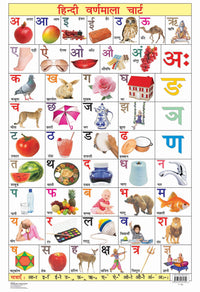 Thumbnail for Dreamland Publications Educational Chart for Kids - Hindi Varnmala Chart - Distacart