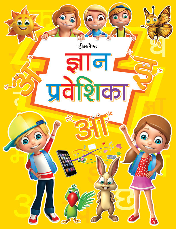Dreamland Gyan Praveshika (Hindi) - Distacart