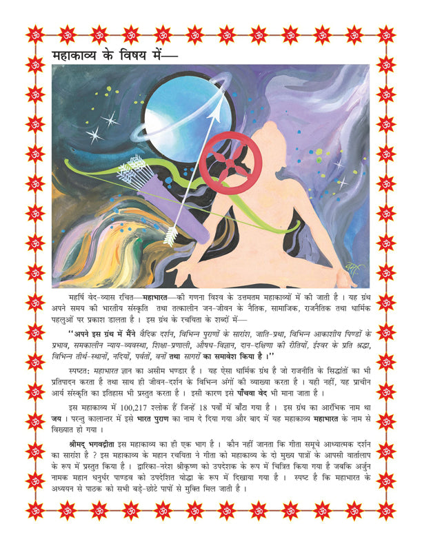 Dreamland Publications Mahabharata (Hindi) : Children Religion Book - Distacart
