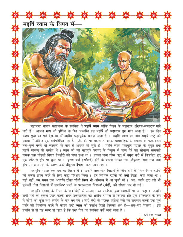Dreamland Publications Mahabharata (Hindi) : Children Religion Book - Distacart
