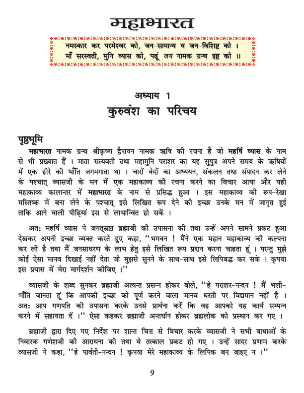 Dreamland Publications Mahabharata (Hindi) : Children Religion Book - Distacart