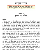 Thumbnail for Dreamland Publications Mahabharata (Hindi) : Children Religion Book - Distacart