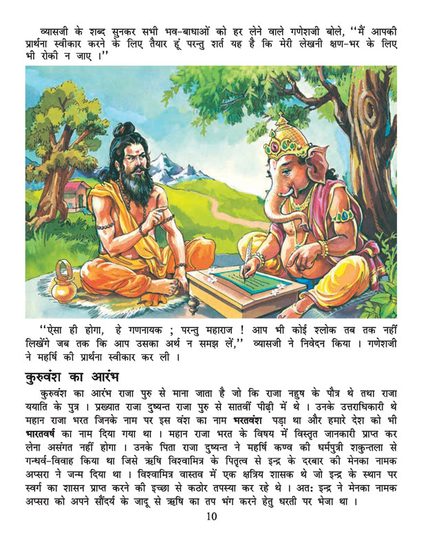 Dreamland Publications Mahabharata (Hindi) : Children Religion Book - Distacart