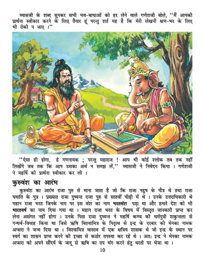 Dreamland Publications Mahabharata (Hindi) : Children Religion Book - Distacart