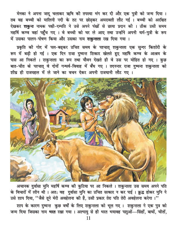 Dreamland Publications Mahabharata (Hindi) : Children Religion Book - Distacart