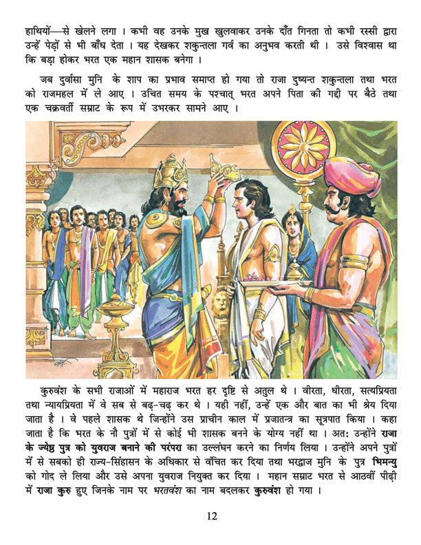 Dreamland Publications Mahabharata (Hindi) : Children Religion Book - Distacart