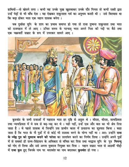 Dreamland Publications Mahabharata (Hindi) : Children Religion Book - Distacart