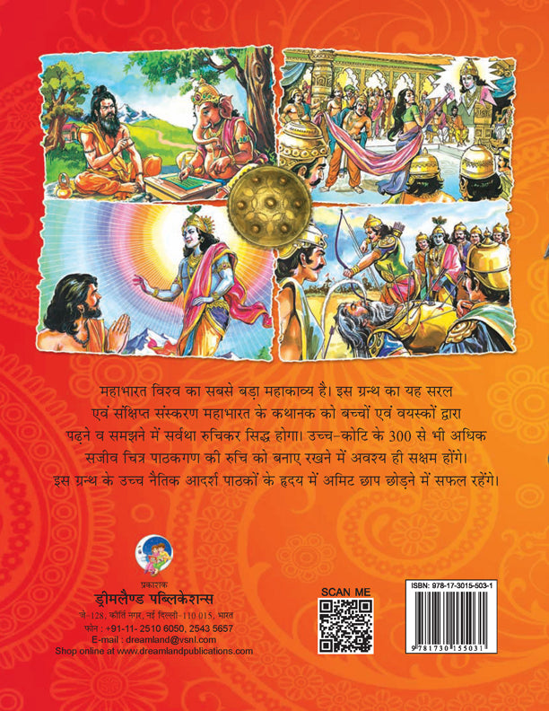Dreamland Publications Mahabharata (Hindi) : Children Religion Book - Distacart