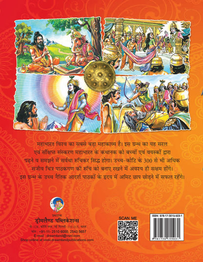 Dreamland Publications Mahabharata (Hindi) : Children Religion Book - Distacart