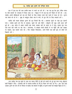 Thumbnail for Dreamland Publications Shri Krishna Leela (Hindi) : Children Religion Book - Distacart