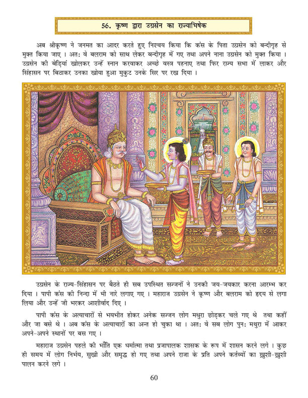 Dreamland Publications Shri Krishna Leela (Hindi) : Children Religion Book - Distacart