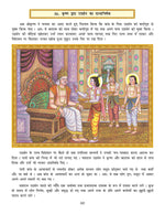 Thumbnail for Dreamland Publications Shri Krishna Leela (Hindi) : Children Religion Book - Distacart