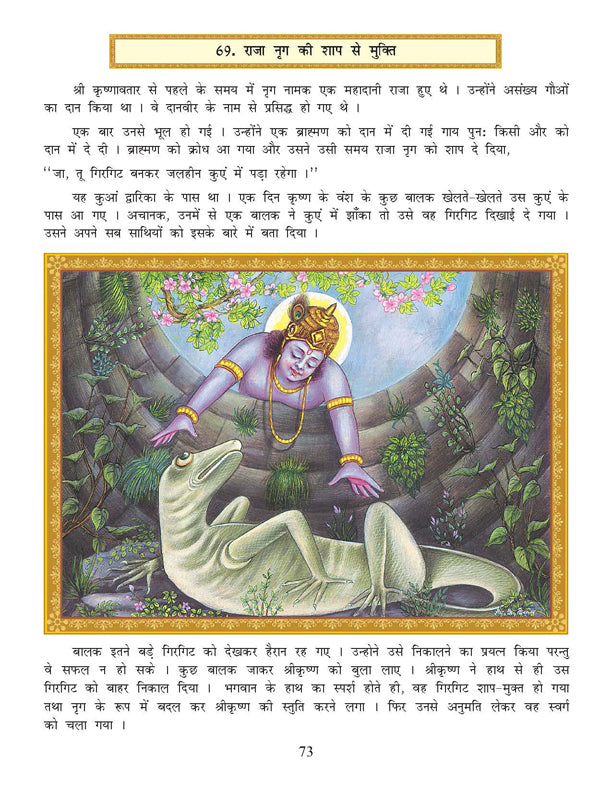 Dreamland Publications Shri Krishna Leela (Hindi) : Children Religion Book - Distacart