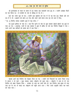 Thumbnail for Dreamland Publications Shri Krishna Leela (Hindi) : Children Religion Book - Distacart