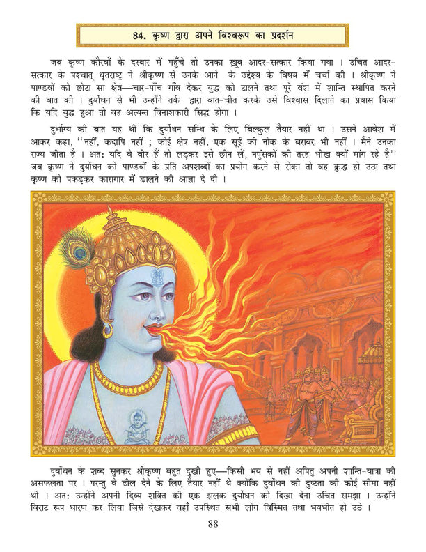 Dreamland Publications Shri Krishna Leela (Hindi) : Children Religion Book - Distacart