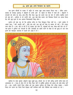Thumbnail for Dreamland Publications Shri Krishna Leela (Hindi) : Children Religion Book - Distacart