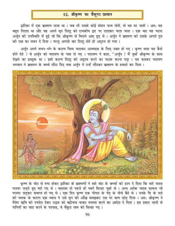 Dreamland Publications Shri Krishna Leela (Hindi) : Children Religion Book - Distacart