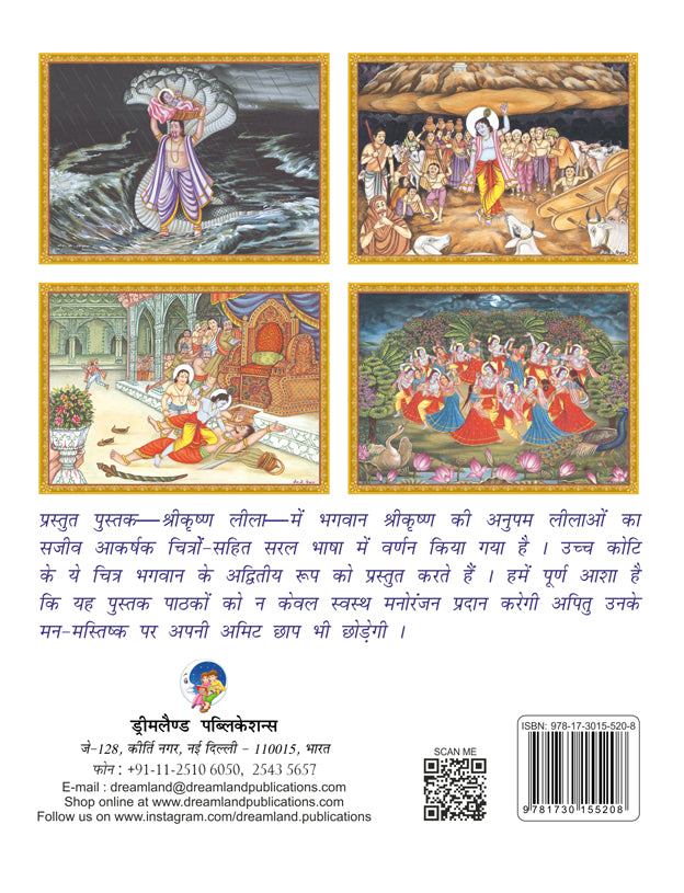 Dreamland Publications Shri Krishna Leela (Hindi) : Children Religion Book - Distacart