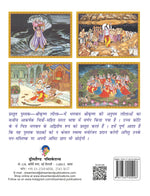 Thumbnail for Dreamland Publications Shri Krishna Leela (Hindi) : Children Religion Book - Distacart