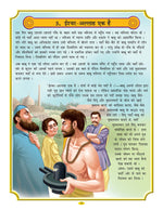 Thumbnail for Dreamland Publications Sai Baba (Hindi) H.B. : Children Religion Book - Distacart