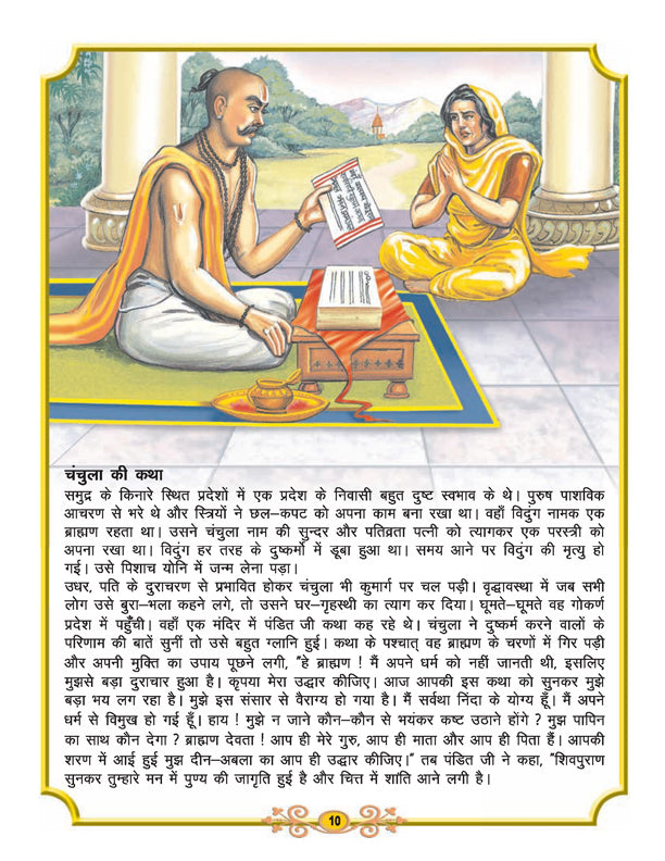 Dreamland Publications Shiva Purana - Hindi H.B. : Children Religion Book - Distacart