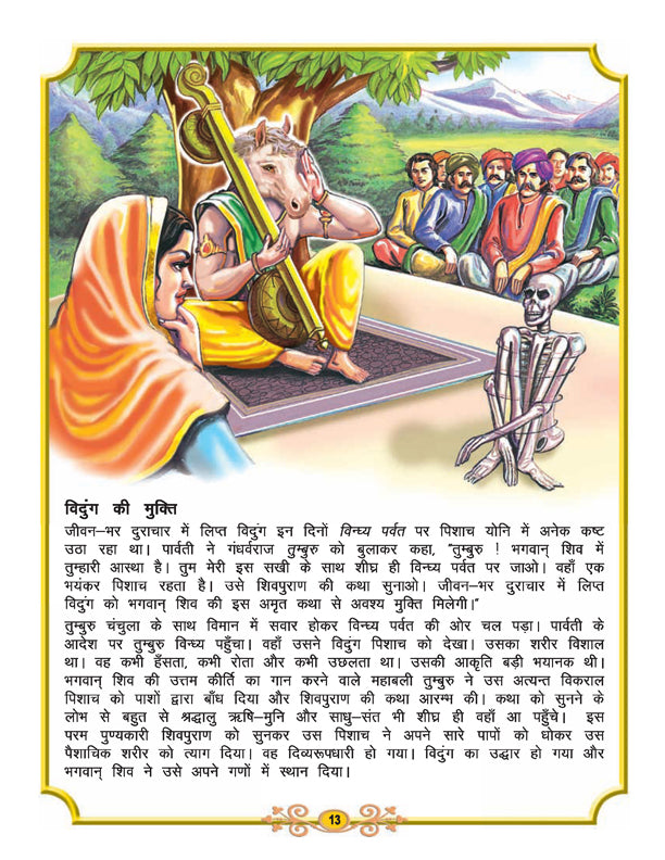 Dreamland Publications Shiva Purana - Hindi H.B. : Children Religion Book - Distacart