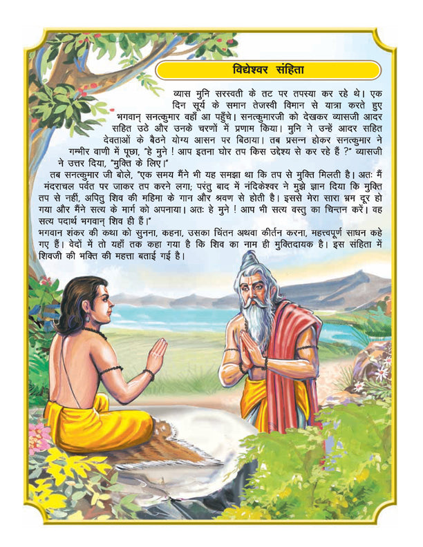 Dreamland Publications Shiva Purana - Hindi H.B. : Children Religion Book - Distacart