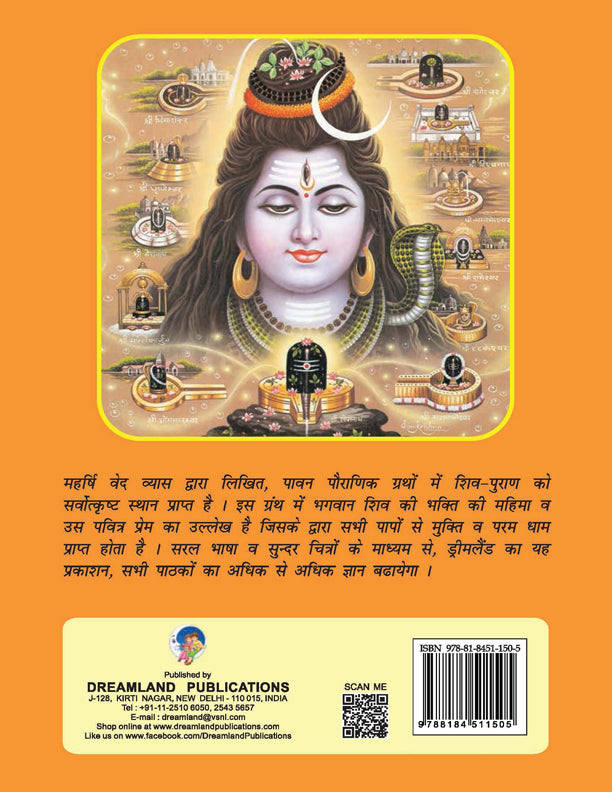 Dreamland Publications Shiva Purana - Hindi H.B. : Children Religion Book - Distacart