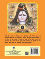Thumbnail for Dreamland Publications Shiva Purana - Hindi H.B. : Children Religion Book - Distacart