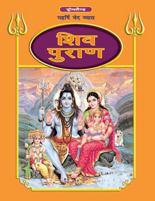 Dreamland Publications Shiva Purana - Hindi H.B. : Children Religion Book - Distacart