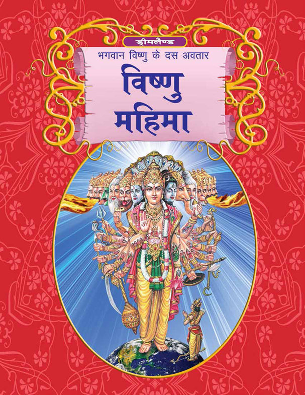 Dreamland Publications Lord Vishnu (Hindi) : Children Religion Book - Distacart