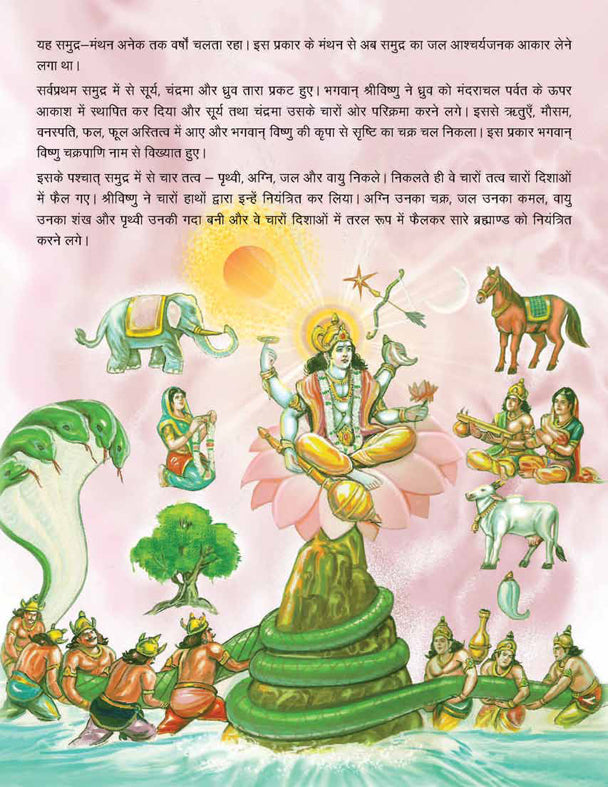 Dreamland Publications Lord Vishnu (Hindi) : Children Religion Book - Distacart