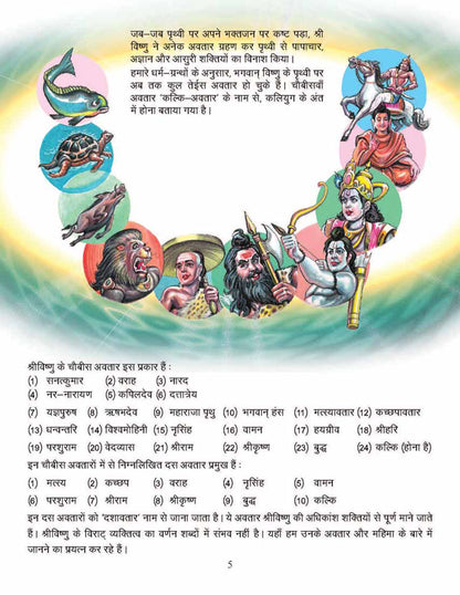 Dreamland Publications Lord Vishnu (Hindi) : Children Religion Book - Distacart