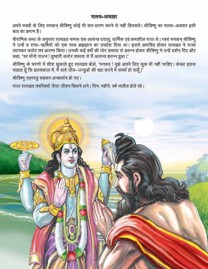 Dreamland Publications Lord Vishnu (Hindi) : Children Religion Book - Distacart