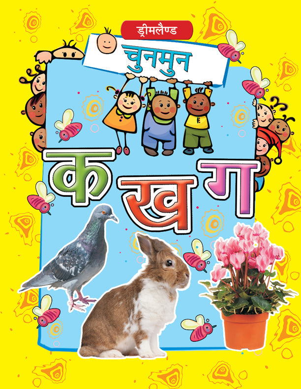 Dreamland Chunmun Ka Kha Ga (Hindi) - Distacart
