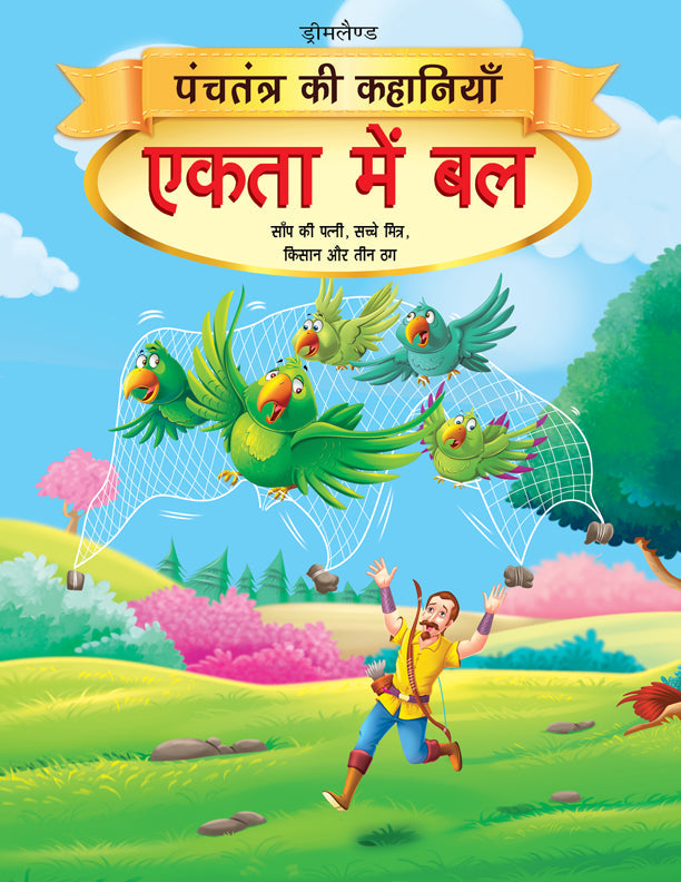 Dreamland Ekta Mein Bal - Book 3 (Panchtantra Ki Kahaniyan) - Distacart